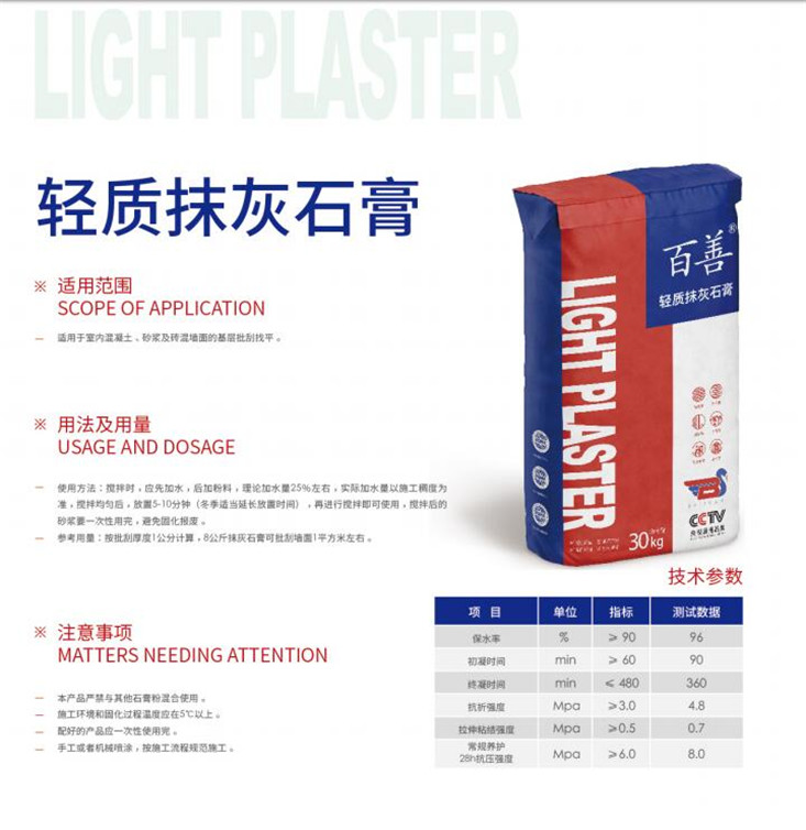 轻质粉刷石膏配方及生产工艺